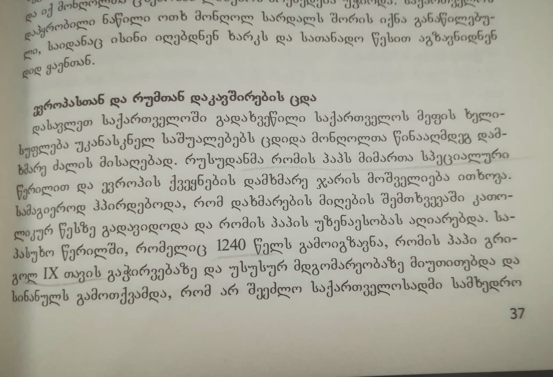 რომის პაპის პასუხი, რუსუდან მეფეს დახმარების თხოვნაზე 1240 წელი