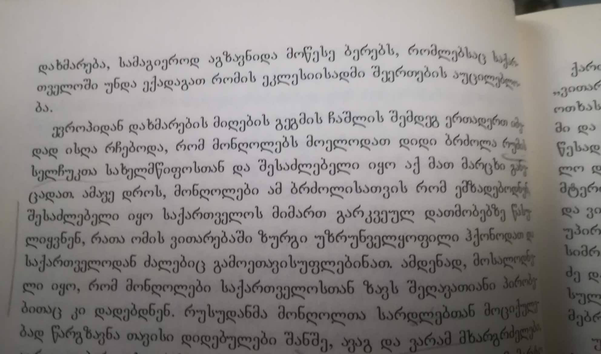 რომის პაპის პასუხი, რუსუდან მეფეს დახმარების თხოვნაზე 1240 წელი