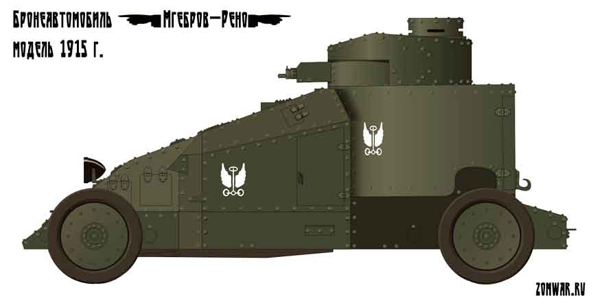 Мгебров-Рено,  Мгебров-Уайт ჯავშნოსანი საბრძოლო მანქანები. ქართველი ინჟინერი, რომელმაც საუკუნის დასაწყისში შექმნა , გამოიგონა ტყვიაგაუმტარი მინა, ყუმბარები ჯავშანტექნიკის ასაფეთქებლად ...