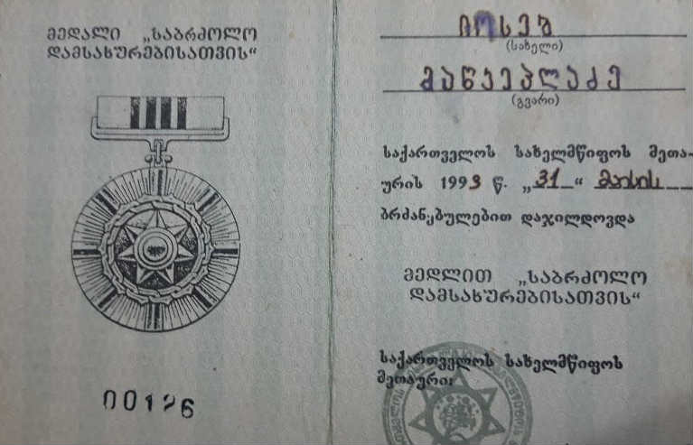 იოსებ (სოსო) მაწკეპლაძე ილიას ძე 1968-1992წწ 23წლის აფხაზეთი დაბ. სოფ. მოწამეთა ტყიბული იმერეთი.