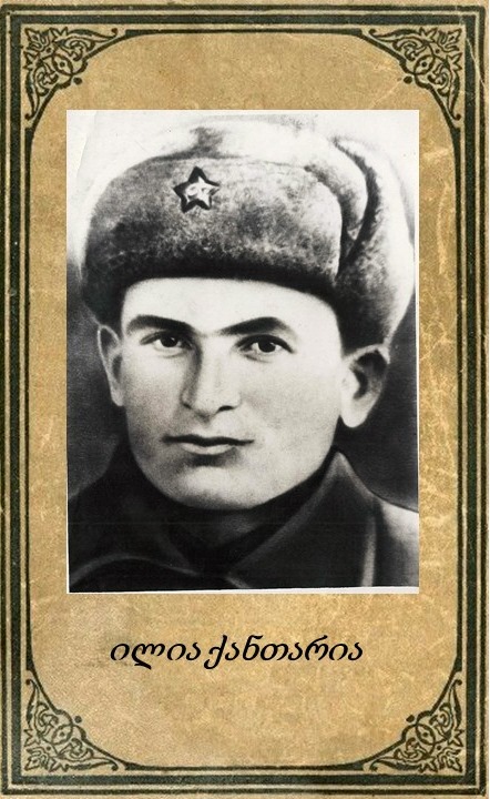 ვალიკო ქანთარია.  საბიძაშვილო 8 ფოტო 1941-45 წლების ომში. სოფელი ჯვარი, წალენჯიხა