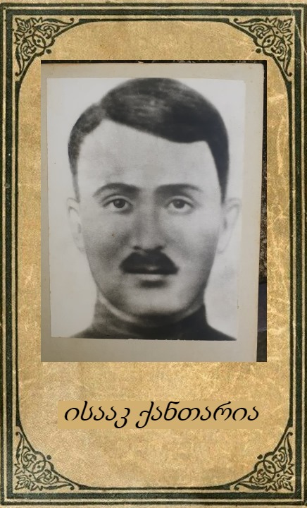 ვალიკო ქანთარია.  საბიძაშვილო 8 ფოტო 1941-45 წლების ომში. სოფელი ჯვარი, წალენჯიხა