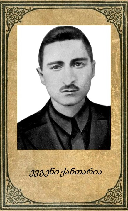 ვალიკო ქანთარია.  საბიძაშვილო 8 ფოტო 1941-45 წლების ომში. სოფელი ჯვარი, წალენჯიხა