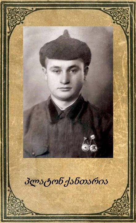 ვალიკო ქანთარია.  საბიძაშვილო 8 ფოტო 1941-45 წლების ომში. სოფელი ჯვარი, წალენჯიხა