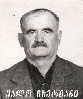 თამაზ ჩხეტიანი გარდ. 1993წ. აფხაზეთში დაბ. სოფ. კამანი სოხუმი აფხაზეთი