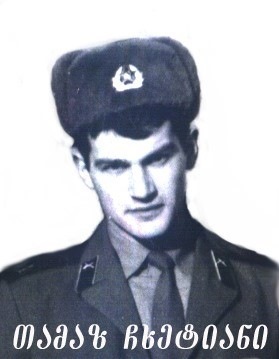 ვალიკო (ვალო) ჩხეტიანი 1920-93წ.გარდ. აფხაზეთში დაბ. სოფ. კამანი სოხუმი აფხაზეთი