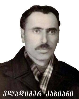 ვალიკო (ვალო) ჩხეტიანი 1920-93წ.გარდ. აფხაზეთში დაბ. სოფ. კამანი სოხუმი აფხაზეთი
