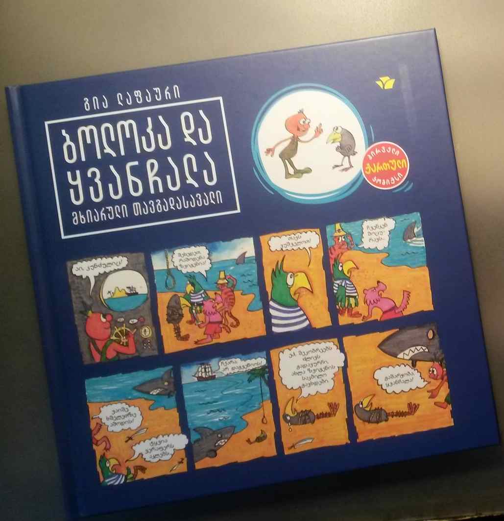 გია ლაფაური 1957წ. მხატვარი და სცენარისტი. წარმ. სოფ. კისიხევი, თელავი. დაბ. თბილისი.