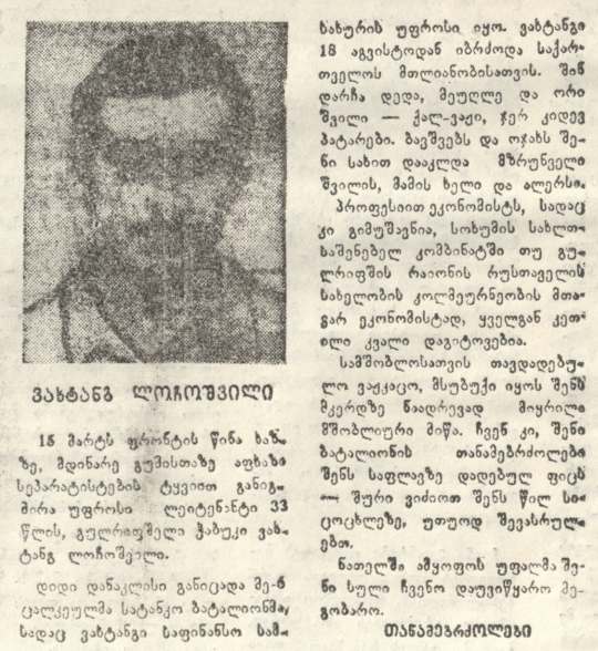 ვახტანგ ლოჩოშვილი   1959-93წ.  გარდ. გუმისთა აფხაზეთში დაბ. გულრიფში
