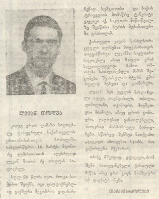 ლევან თოდუა  1966-93წ. გარდ. აჩადარა აფხაზეთი დაბ. სოხუმი აფხაზეთი