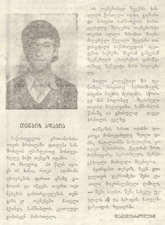 თენგიზ ადამია 1966-93წწ. გარდ. სოფ. შრომა სოხუმი სკორპიონი დაბ. გულრიფში აფხაზეთი