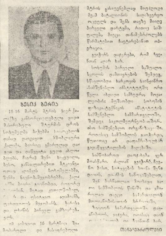 ბესიკ ბერია 1955-16/03/93წ. გარდ.  სოფ. აჩადარა სოხუმი აფხაზეთი დაბ. სოხუმი