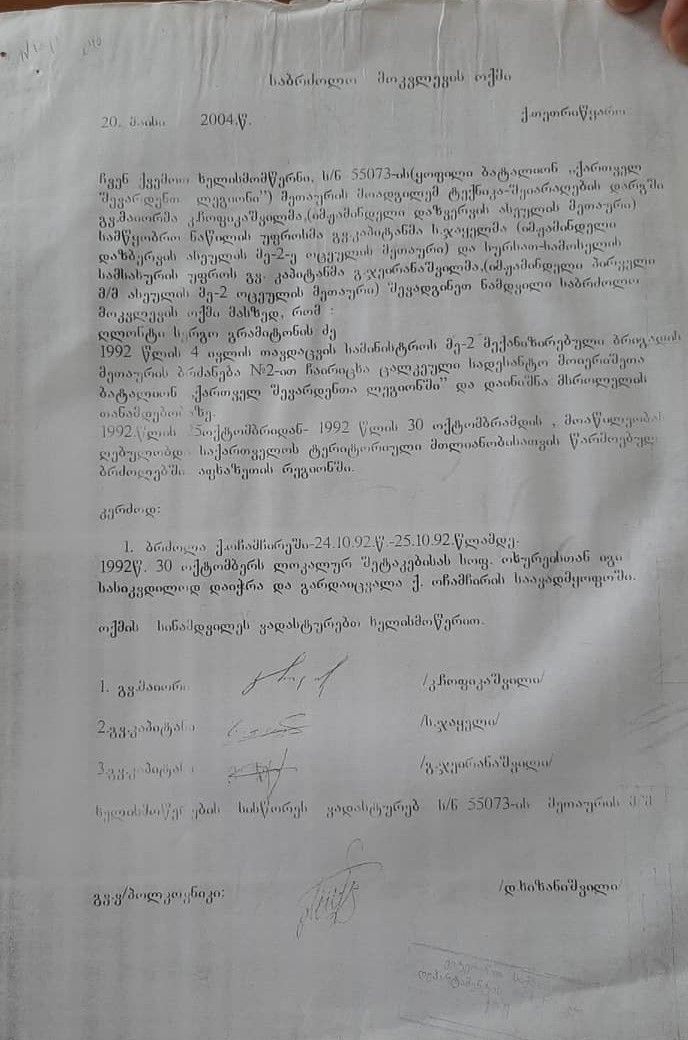 სერგო ღლონტი გარდ. 1992 წ. სოფ. ოხურეი ოჩამჩირე აფხაზეთი დაბ. ლანჩხუთი გურია