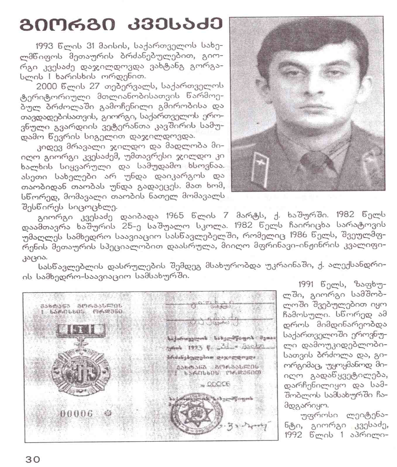 გიორგი კვესაძე 1965-1992წწ დაკარგ. 27 წლის, გაგრასთან მფრინავი დაბ. სოფ. ფლევი ხაშური 