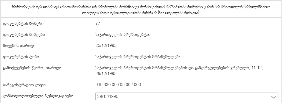 გოჩა ავაზაშვილი 1993წ. გარდ. აფხაზეთი