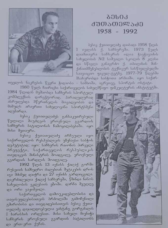 ბესიკ ქუთათელაძე თენგიზის ძე 1958-92წწ  გარდ. გორი დაბ. საჩხერე