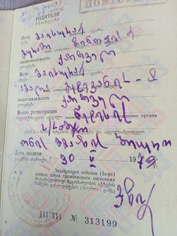 ბადრი მაისურაძე 1972-93წწ გარდ. 21 წლის, ლაბრა ტამიში აფხაზეთი დაბ. სოფ. ირი ონი