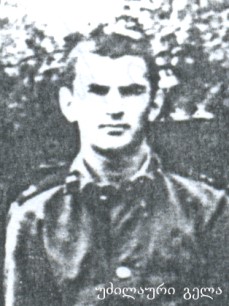 გელა უძილაური 1968-93წწ დაკარგ. 25 წლის, ოჩამჩირე, აფხაზეთი. დაბ.  სოფ.შახვეტილა ახმეტა კახეთი