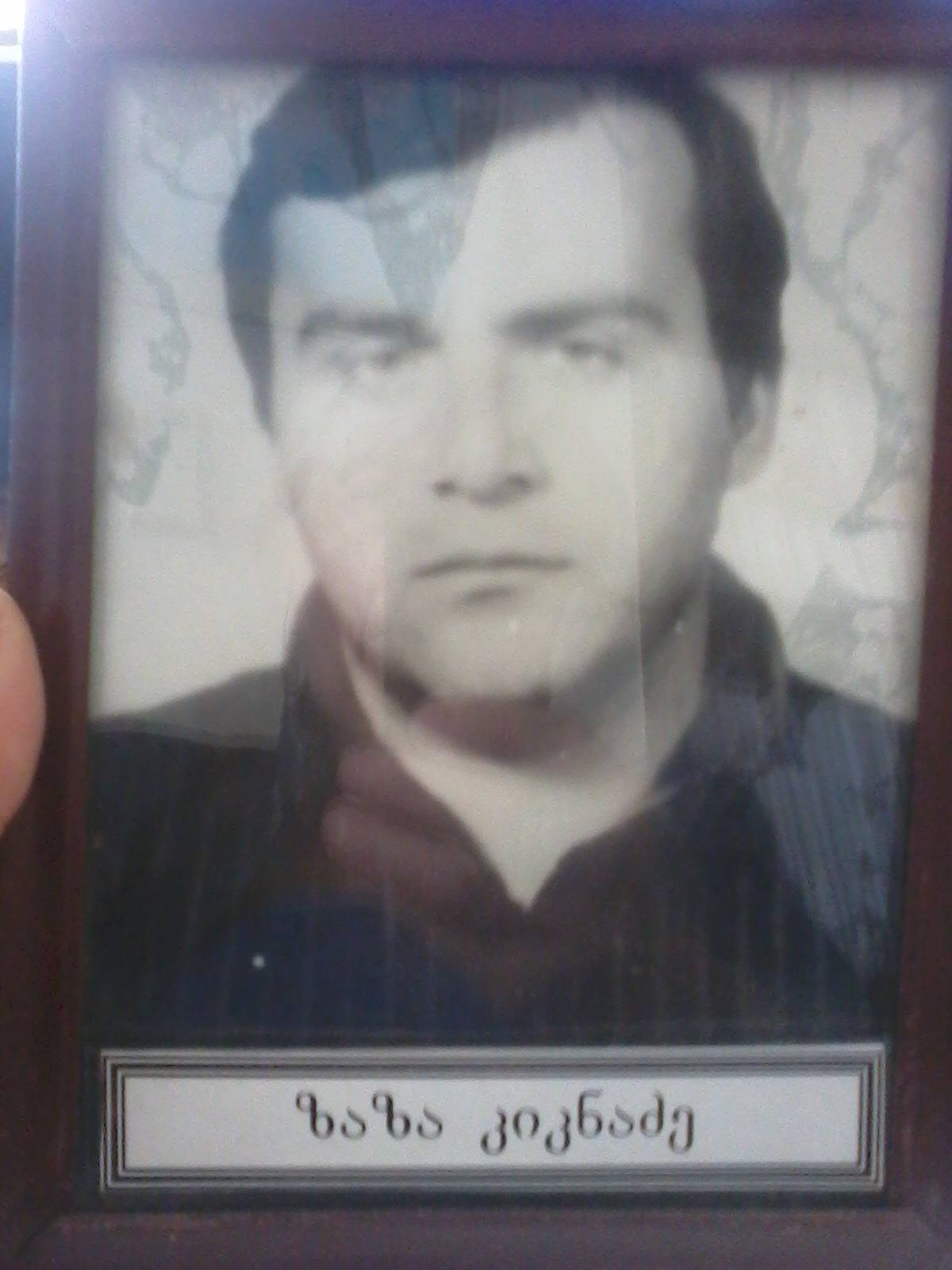 ზაზა (ბომბორა) კიკნაძე შოთას ძე 1993წ. გარდ. სოფ. ტამიში ოჩამჩირე აფხაზეთი 