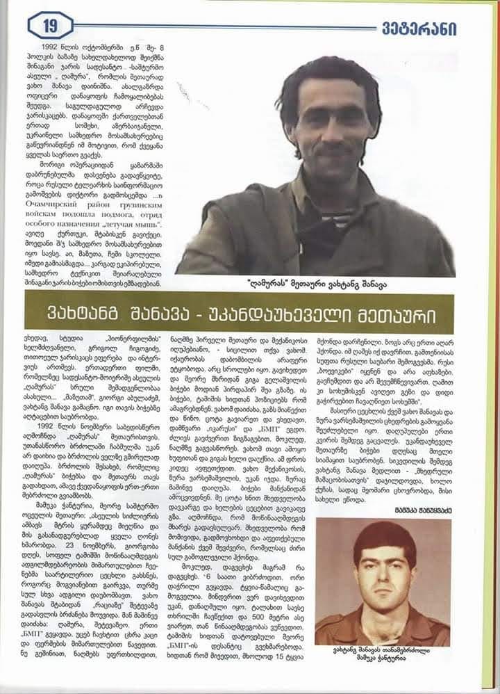 ვახტანგ შანავა ტერენტის ძე 1961-92წწ გარდ. 31 წლის, ტამიში, ოჩამჩირე, აფხაზეთი. ქვედანაყოფი ღამურა. დაბ. სოფ. ჭითაწყარი ზუგდიდი