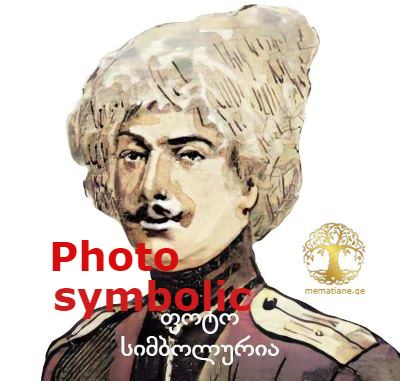 ეგორ ჯორჯაძე 1880-იანი წლები რუსეთის გენერალ-მაიორი,  წარმ. თელავი Джорджадзе Егор Давыдович