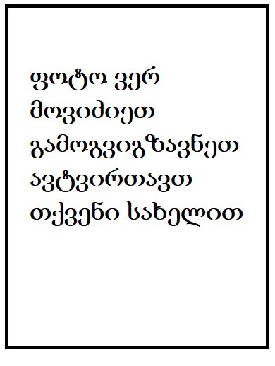 გიორგი ხარჩილავა 1951-92წწ. გარდ. სოფ კინდღი ოჩამჩირე დ. სოხუმი აფხაზეთი