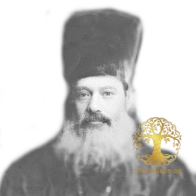 იოსებ ზაქარიას ძე ჭეიშვილი 1845-1927წწ დეკანოზი დაბ. სოფ. ქვიტირი (წყალტუბო)