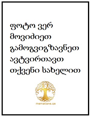 მარი გელაშვილი 1917წ მსახიობი. დაბ. თბილისი.