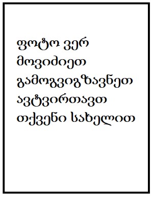 მიზდონ გაზდელიანი 1924-93წწ გარდ. სოფ. მერკულა ოჩამჩირე აფხაზეთი დაბ. ლენტეხი სვანეთი