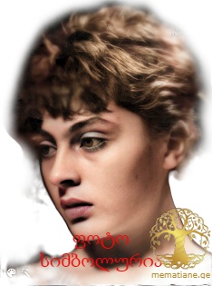 ნინო ზალდასტანიშვილი 1920წ. მსახიობი. გორის თეატრის მსახიობი იყო. ფოტო სიმბოლურია. წარმ. სოფ. ზემო მაჩხაანი დედოფლისწყარო