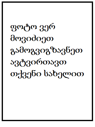 პოლიკარპე მაჭარაძე 1878-19??წწ. მხატვარი, პოლიტიკოსი, სოფ. ივანდიდი, ხონი, იმერეთი.