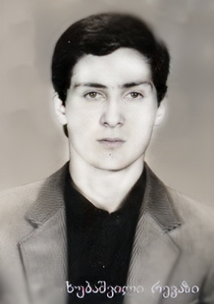 რევაზ ხუბაშვილი გარდ. აფხაზეთი 