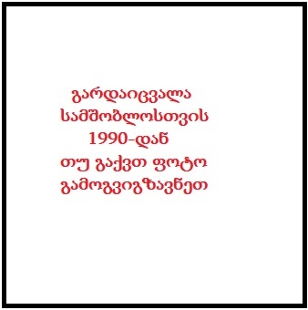 ხაჩატურიანი ედიკ სტენდი გმირთ მოედანი