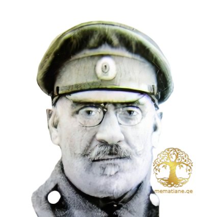 ყიფშიძე ზაქარია თევდორეს ძე (1873-1938) საქართველოს გენერალი იმერეთი