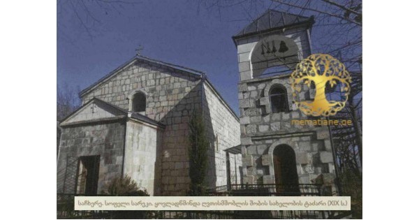 სარეკი (საჩხერე) ღმრთისმშობლის შობის ეკლესია