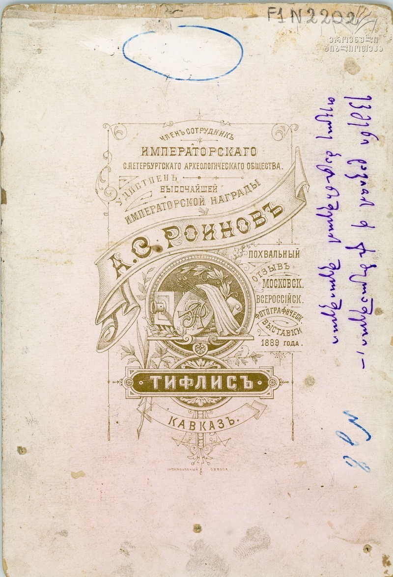 ევგენი ქობულაშვილი დავითის ძე (1856-1915) რუსეთის გენერალი ქსნის ერისთავი