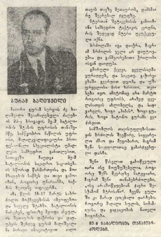 გურამ ბაღიშვილი 1938-93წ. გარდ. სოფ გუმისთა აფხაზეთი დაბ. სოფ. ბაბუშერა სოხუმი