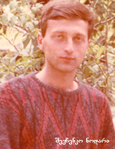 ნოდარ შევჩენკო, Нодар Шевченко 1966-09/07/93წწ გარდ. ტამიშში, აფხაზეთი. დაბ. თელავი დაკრძ. თელავი
