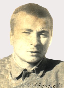 გოჩა პაპაჩაშვილი 1968-92წწ დაკარგ. 24 წლის, გაგრა, აფხაზეთი. დაბ. სოფ. ზემო მაჩხაანი დედოფლისწყარო კახეთი