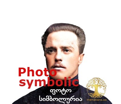 ალექსანდრე აბელიშვილი 1853 -1912წწ  გენერალ-მაიორი.  წარმ. სოფ. ოჟიო ახმეტა